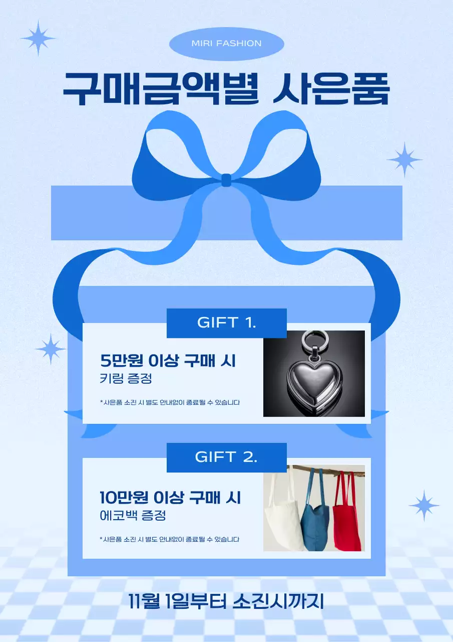 파랑 깔끔 쇼핑 프로모션