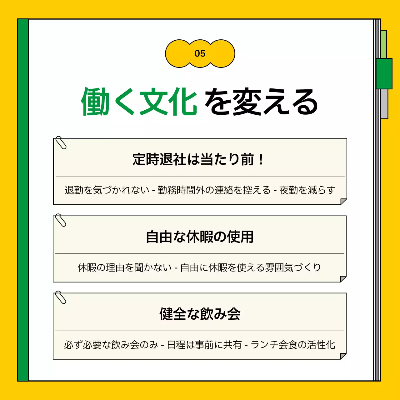 黄色 シンプル 勤務 指針書 Instagram カルーセル