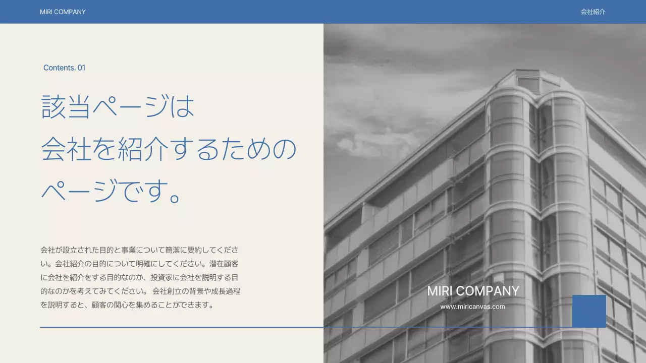 青 シンプル 会社案内 パンフレット プレゼンテーション