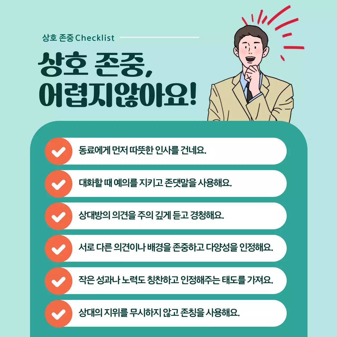 민트 깔끔 협력 홍보