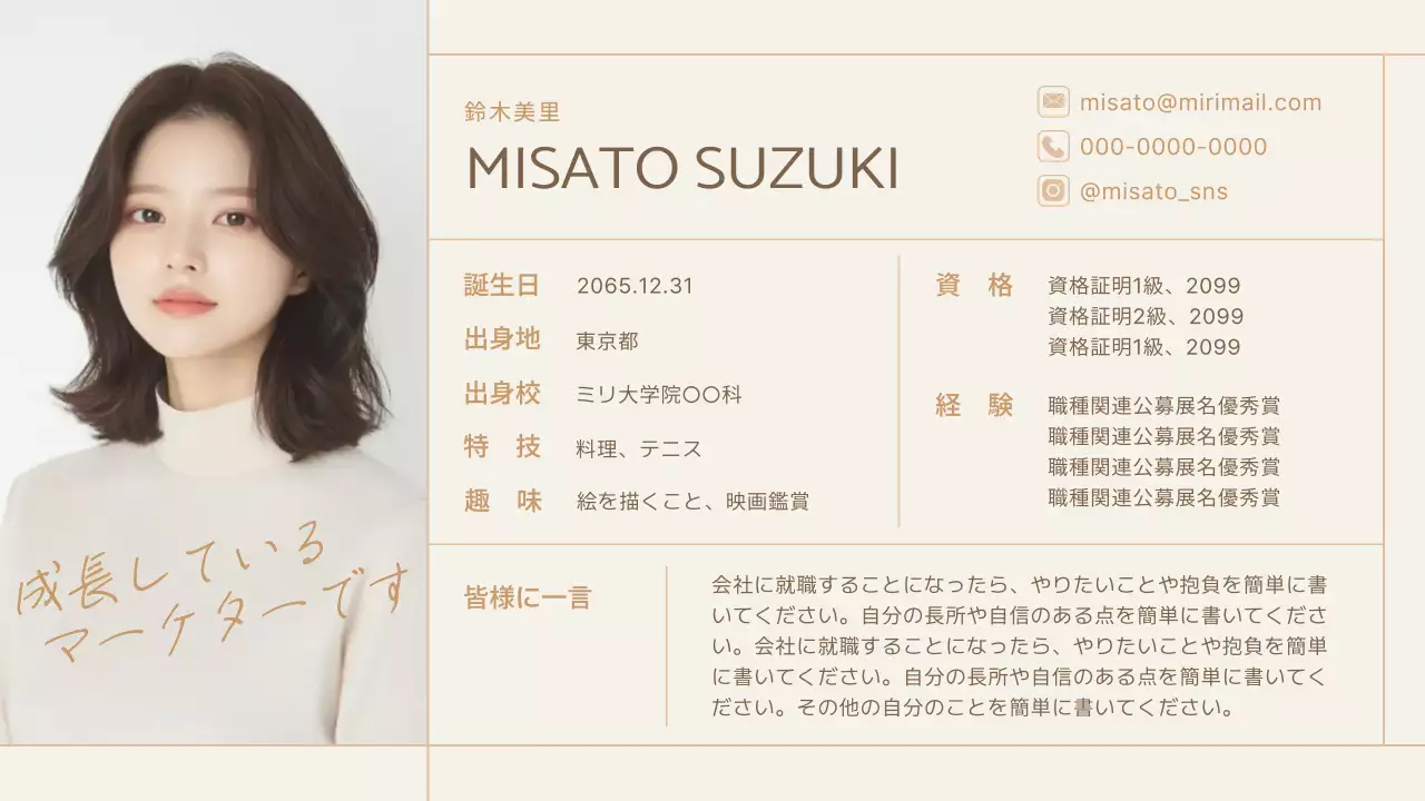 ベージュ シンプル 自己紹介 プレゼンテーション