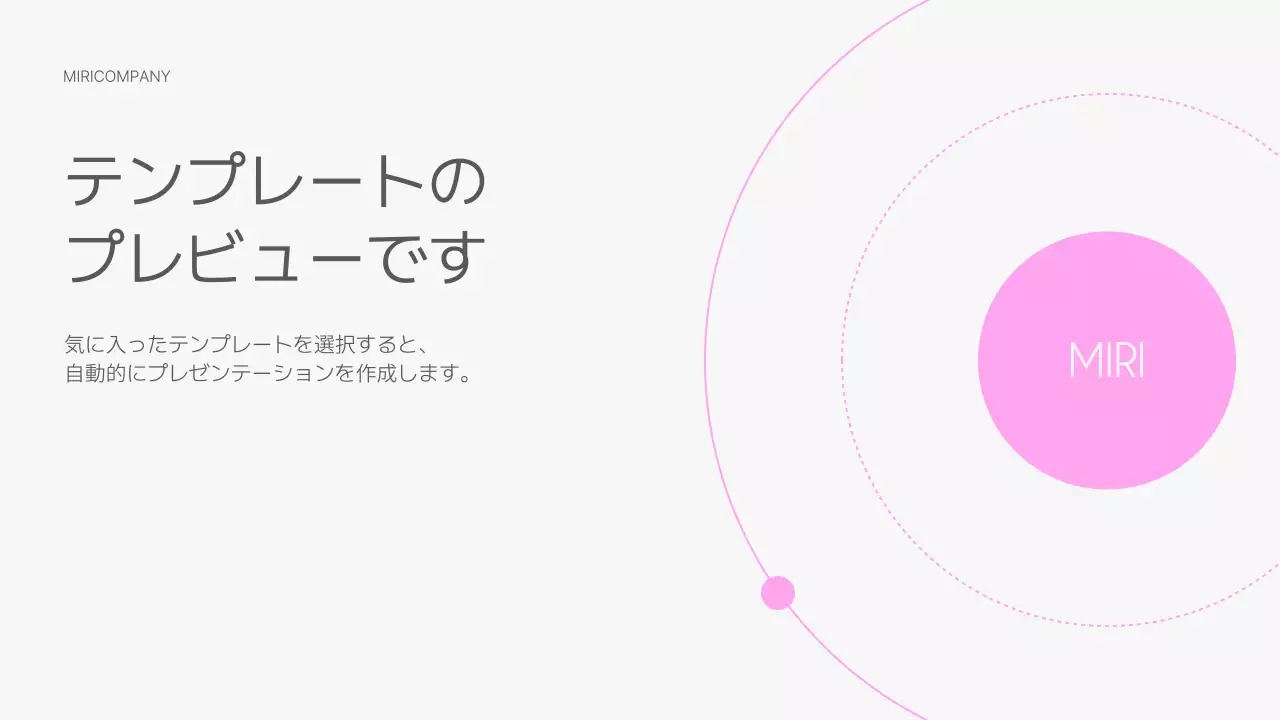 AIプレゼンテーション_テンプレート244