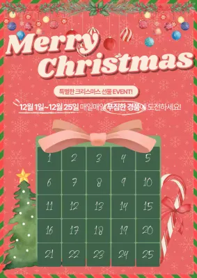 빨강 아기자기한 크리스마스 이벤트