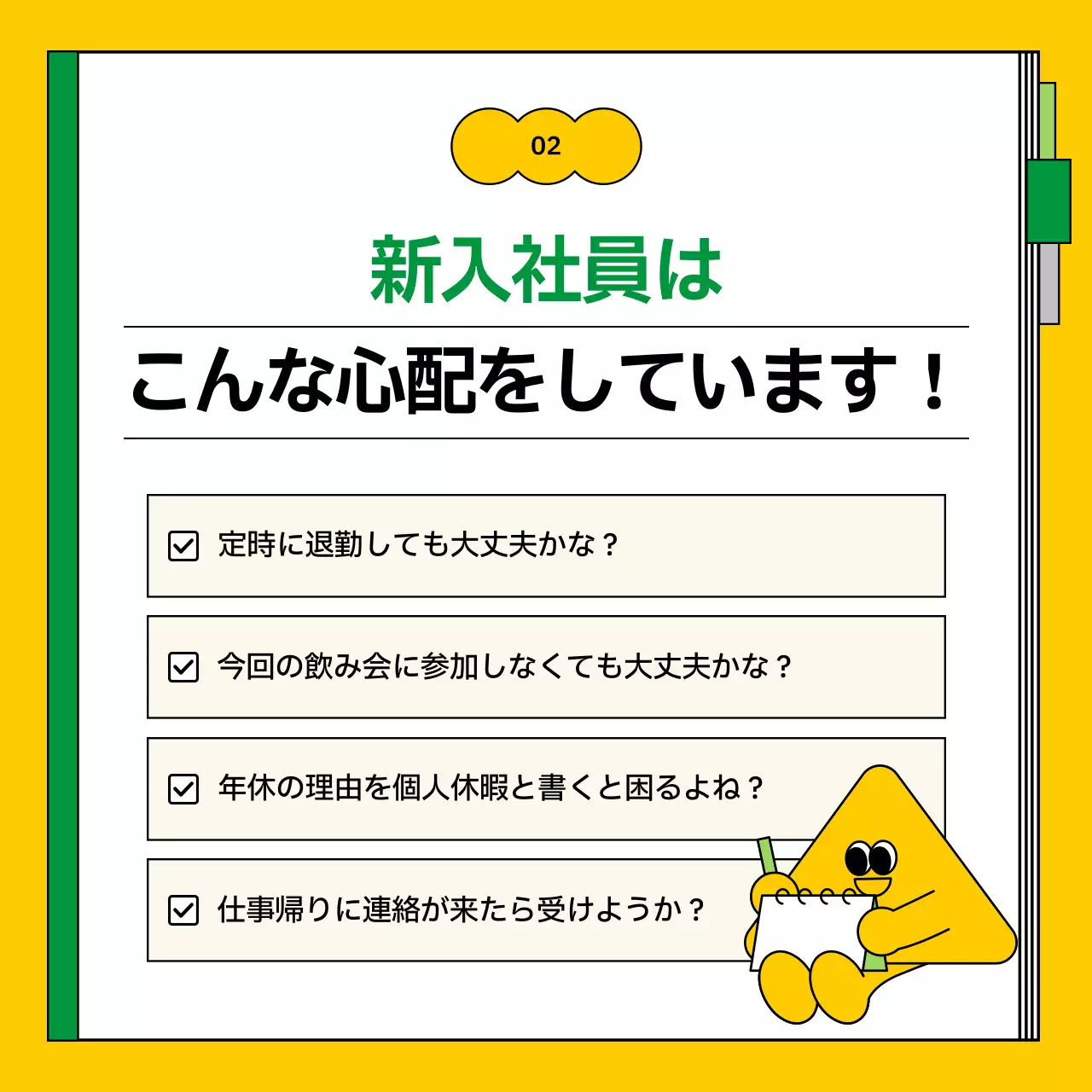 黄色 シンプル 勤務 指針書 Instagram カルーセル