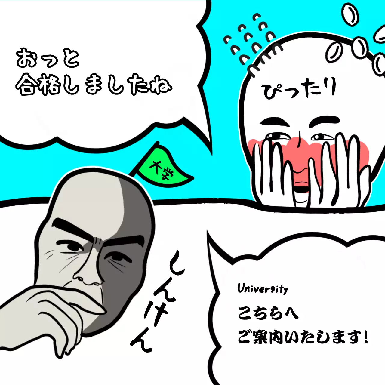 青 漫画 合格 ポスター SNS投稿 正方形