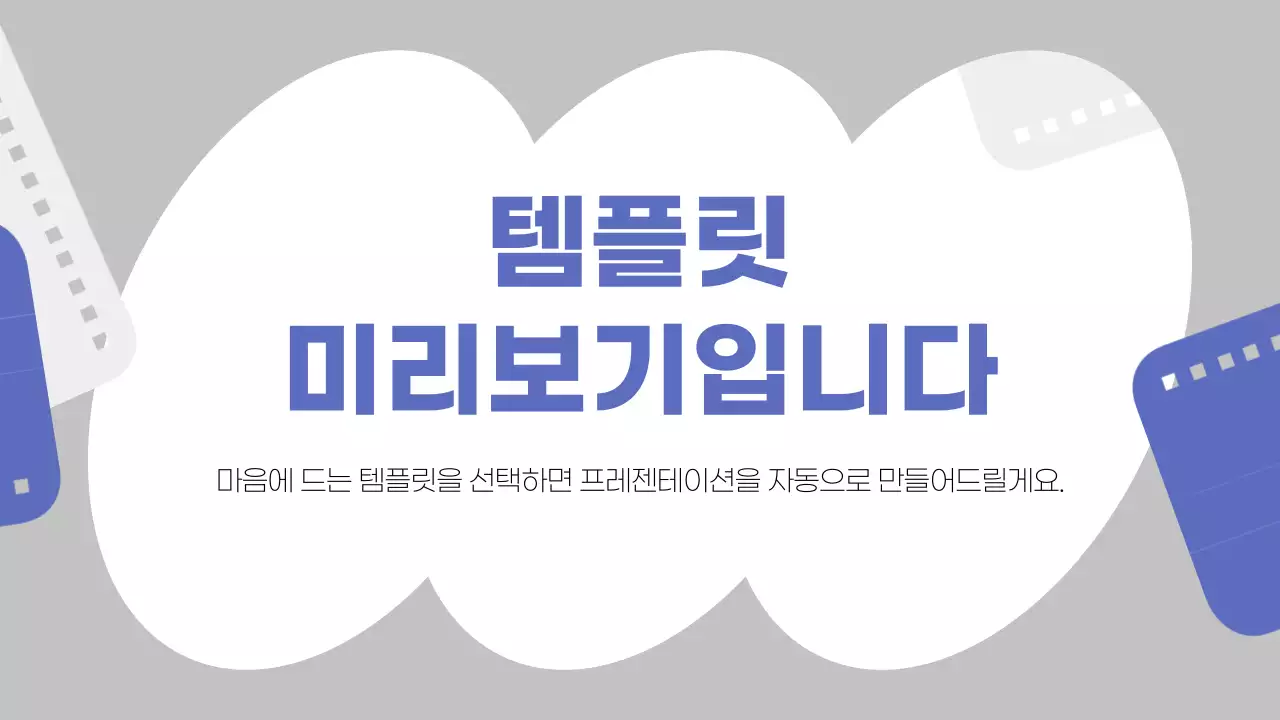 AI 프레젠테이션_템플릿254