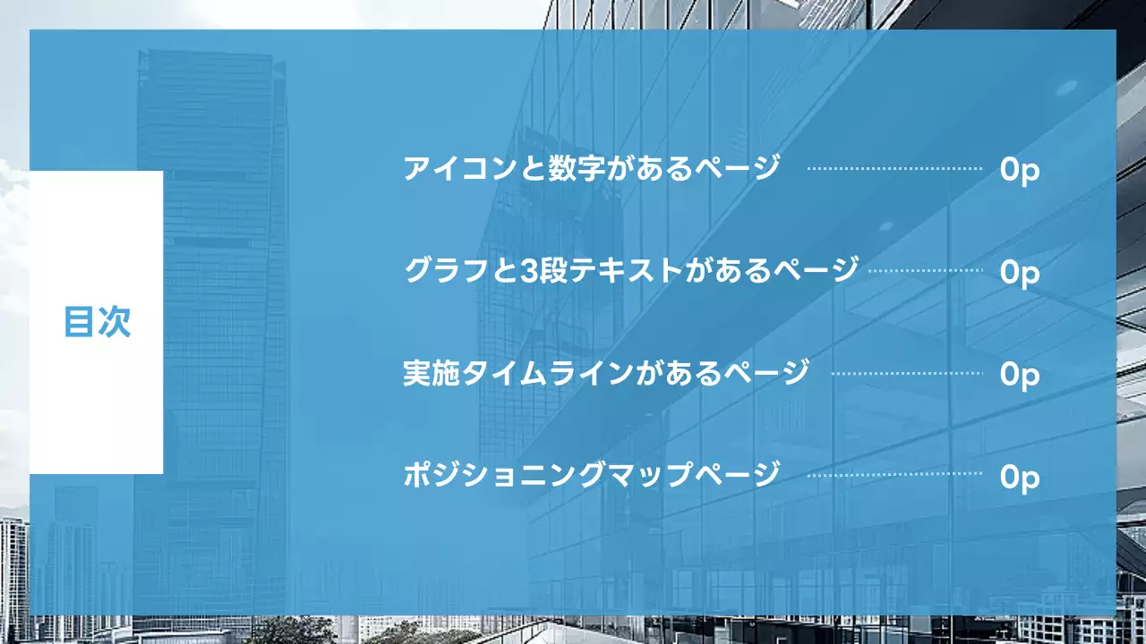 青 シンプル ビジネス 報告書 プレゼンテーション