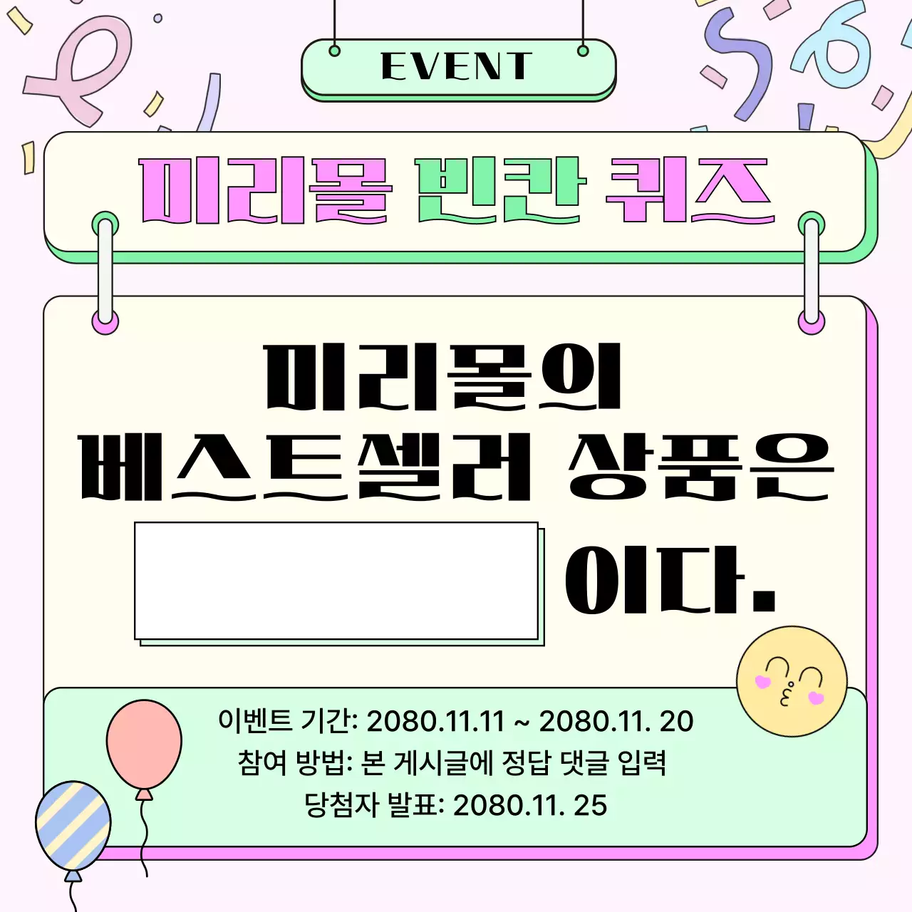 민트 팝 이벤트 안내