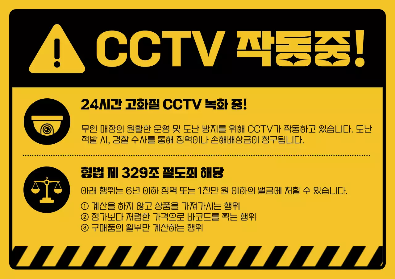 노랑 기본 안전 수칙 안내