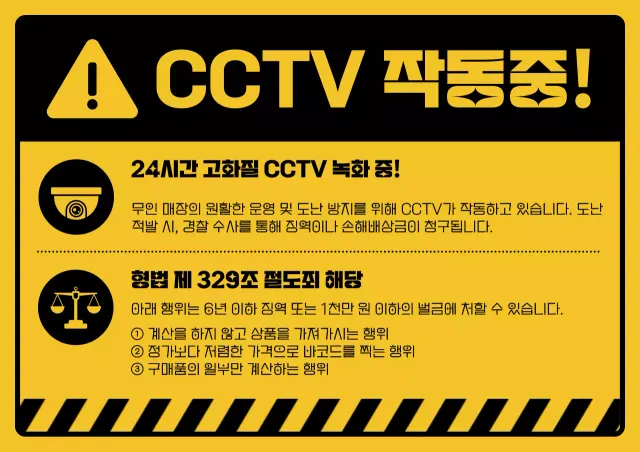 노랑 기본 안전 수칙 안내