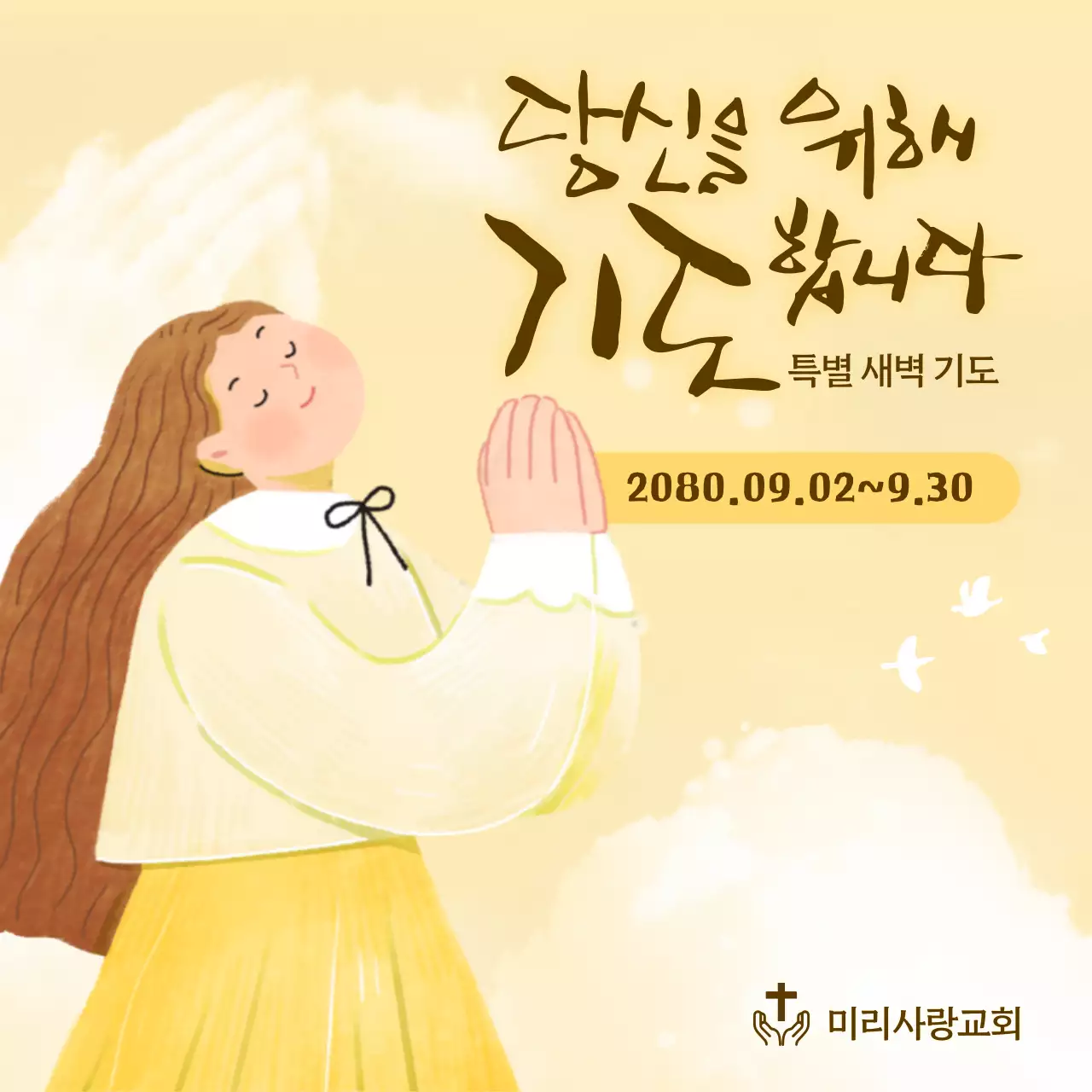 노랑 아기자기한 예배 안내