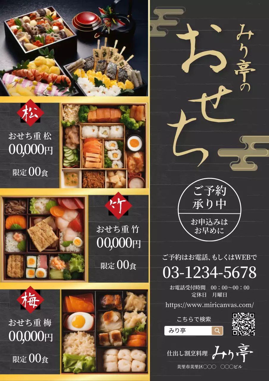 黒 上品 おせち料理 チラシ ポスター