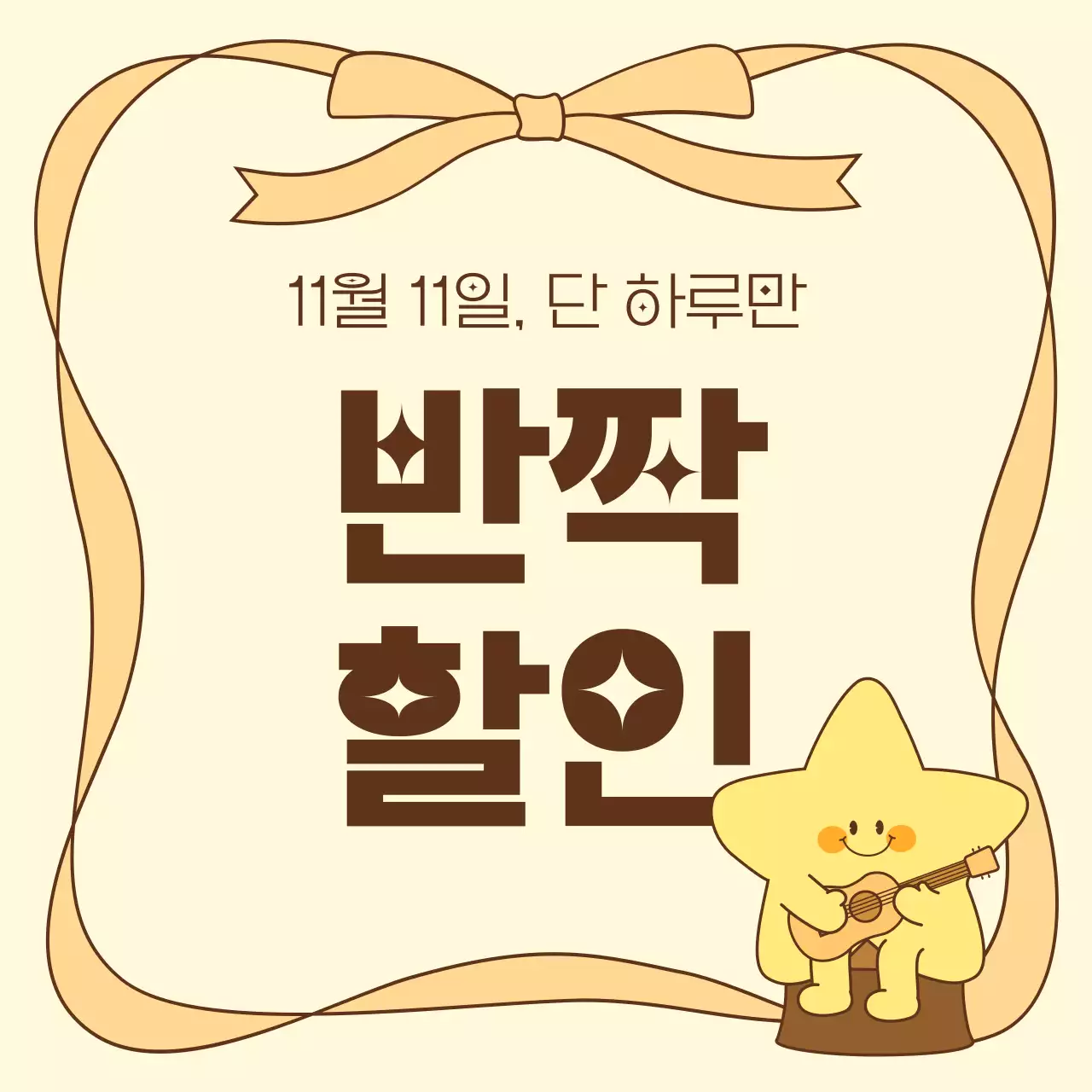 베이지 아기자기한 할인 행사