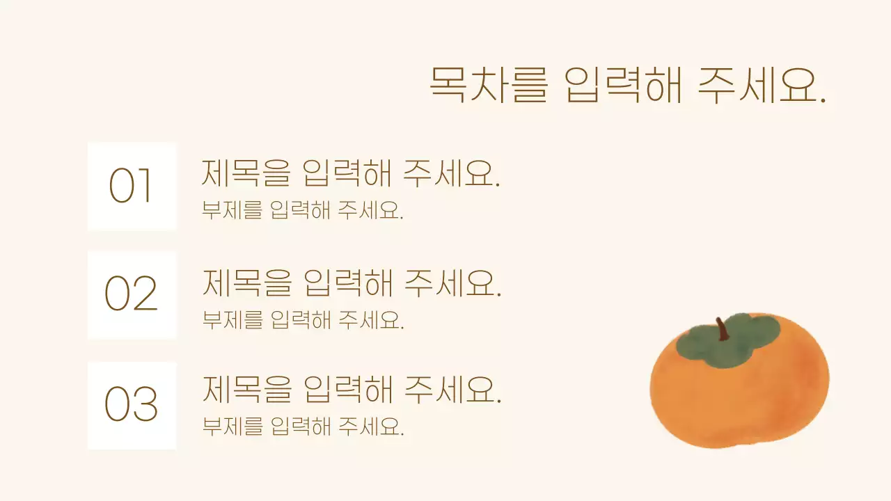 베이지 아기자기한 가을 일러스트 자료