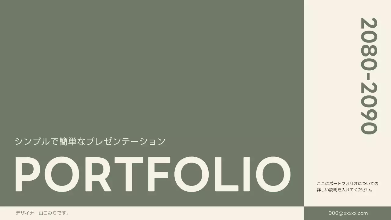 ベージュ シンプル ポートフォリオ プレゼンテーション