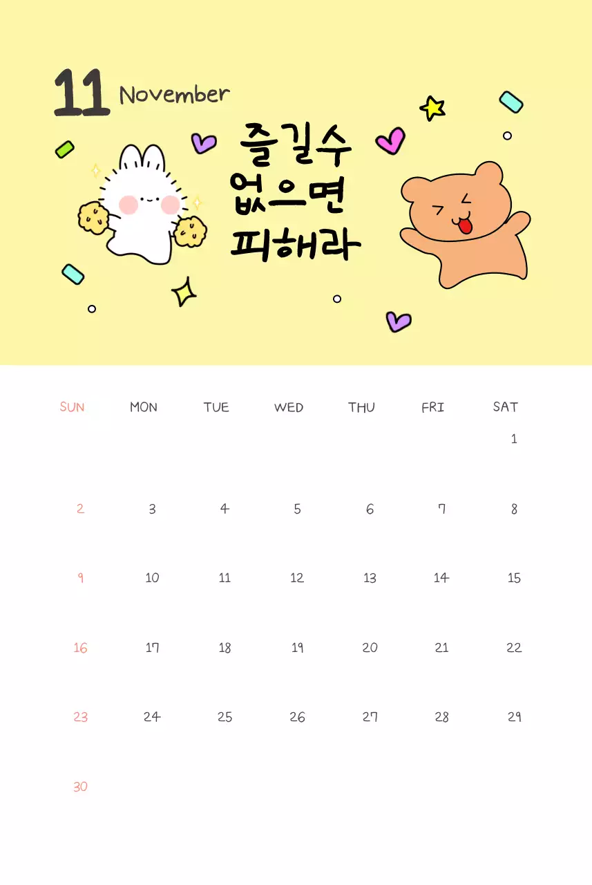 노랑 아기자기한 직장인 짤 달력