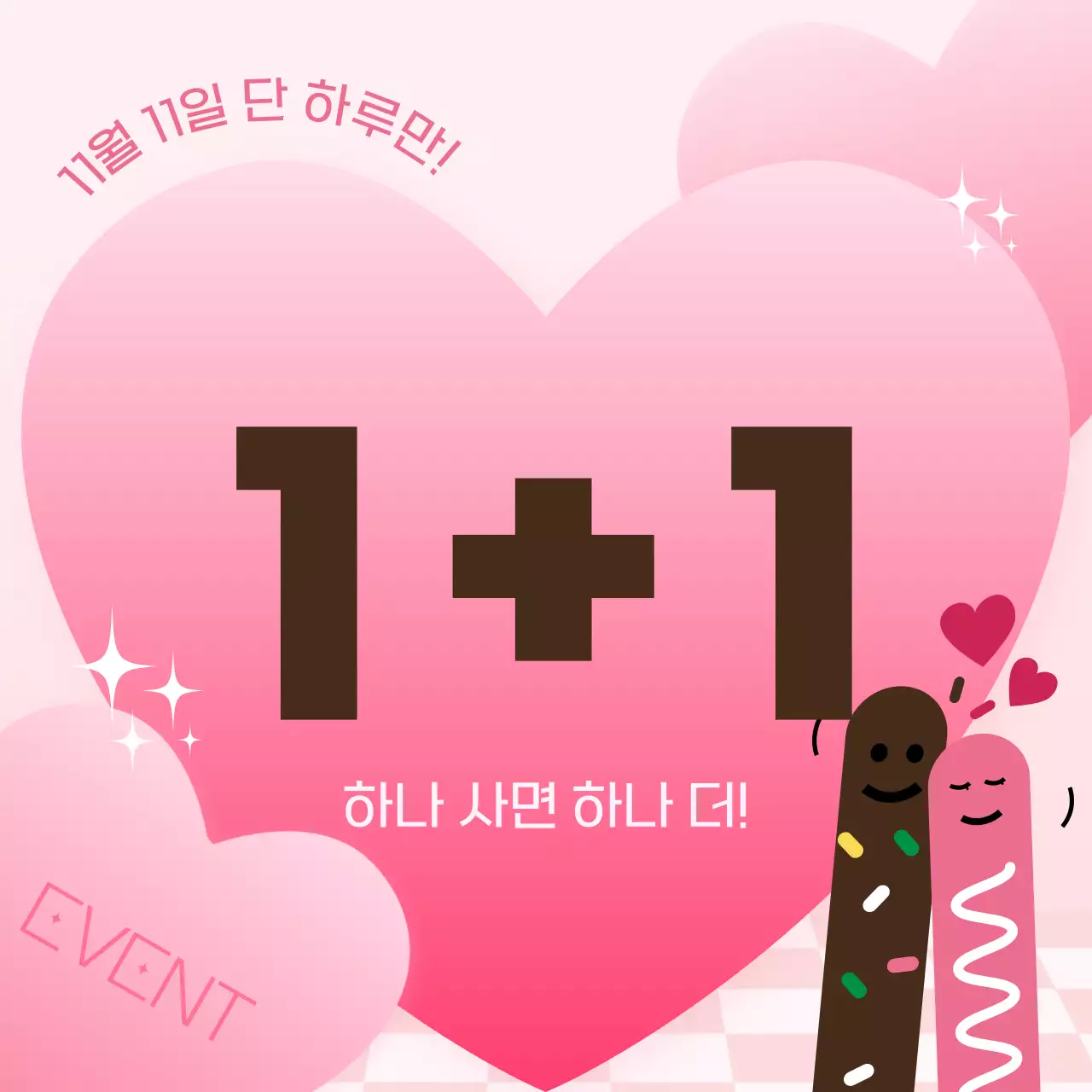 핑크 아기자기한 프로모션 이벤트