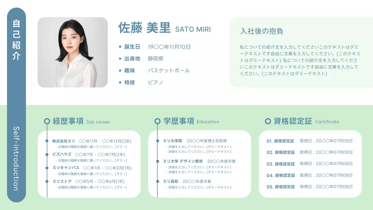 グリーン シンプル プロフィール 資料 プレゼンテーション