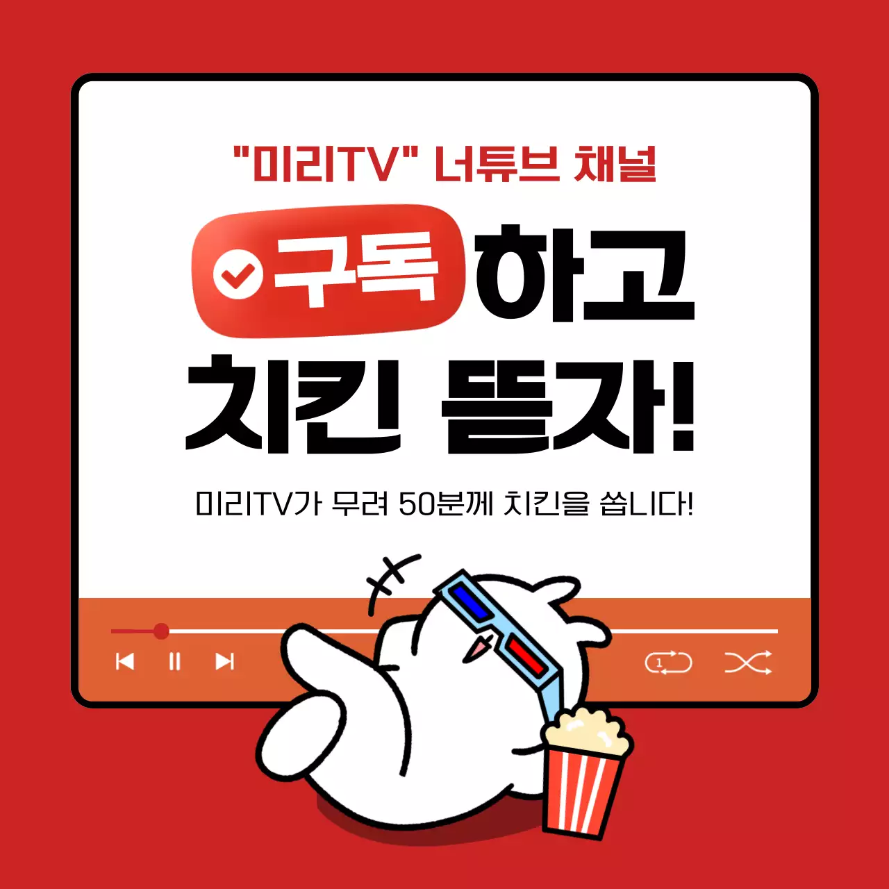 빨강 팝 이벤트 홍보