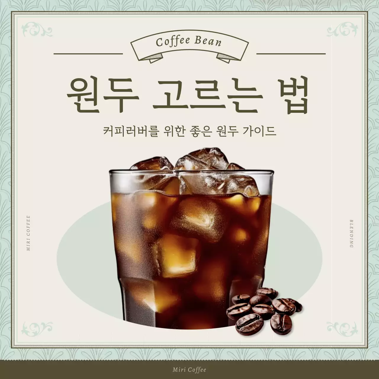 하늘색과 갈색의 빈티지한 카페 홍보