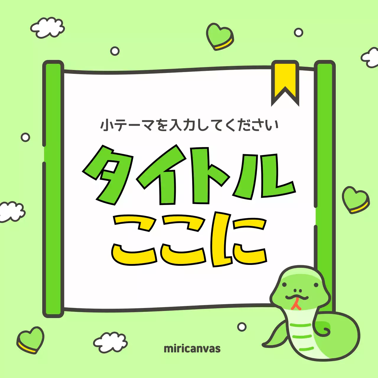 緑 かわいい タイトル ポスター Instagram カルーセル