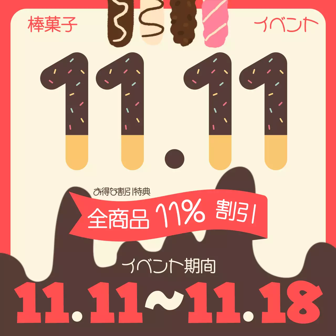 赤 ポップ イベント ポスター SNS投稿 正方形