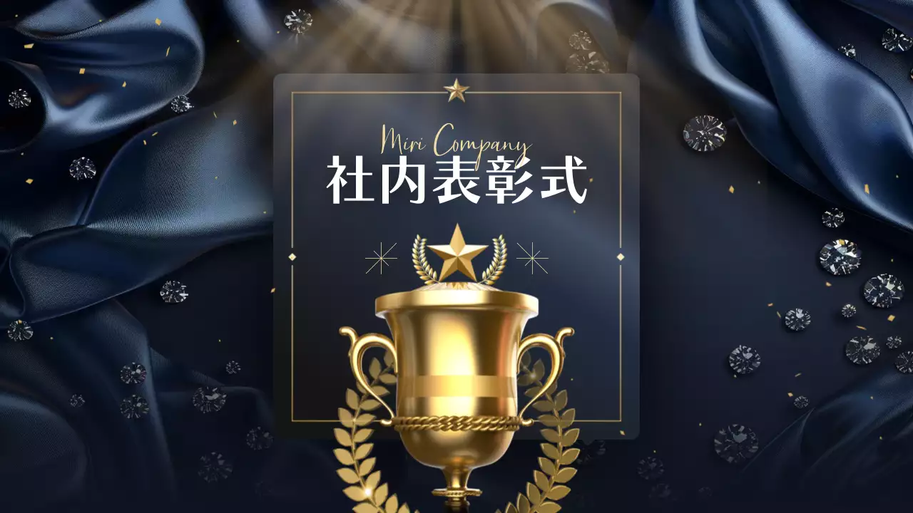 青 上品 表彰式 プラン プレゼンテーション