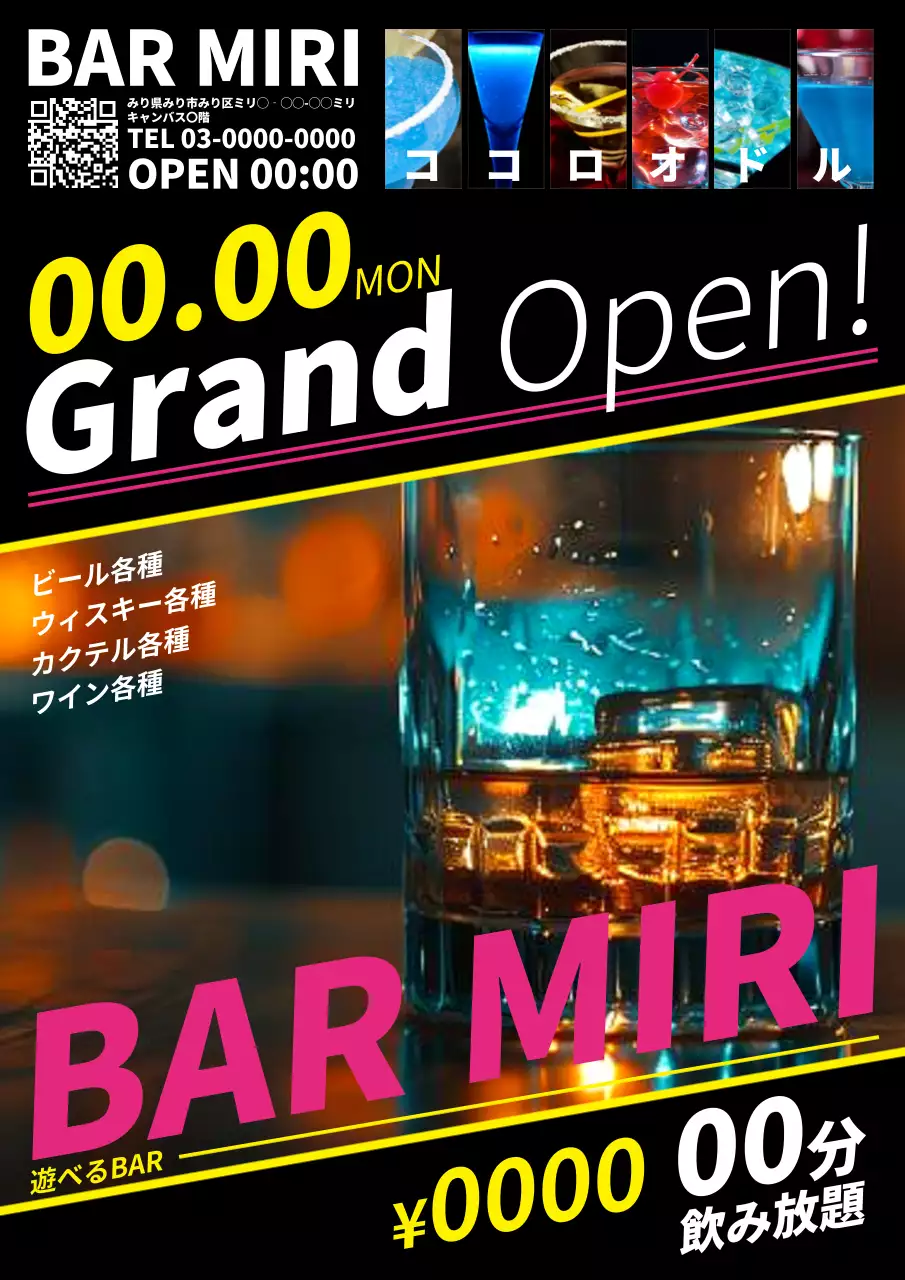 カラフル モダン バー ポスター