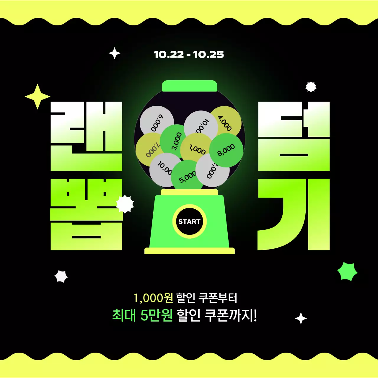 네온 모던 이벤트 안내