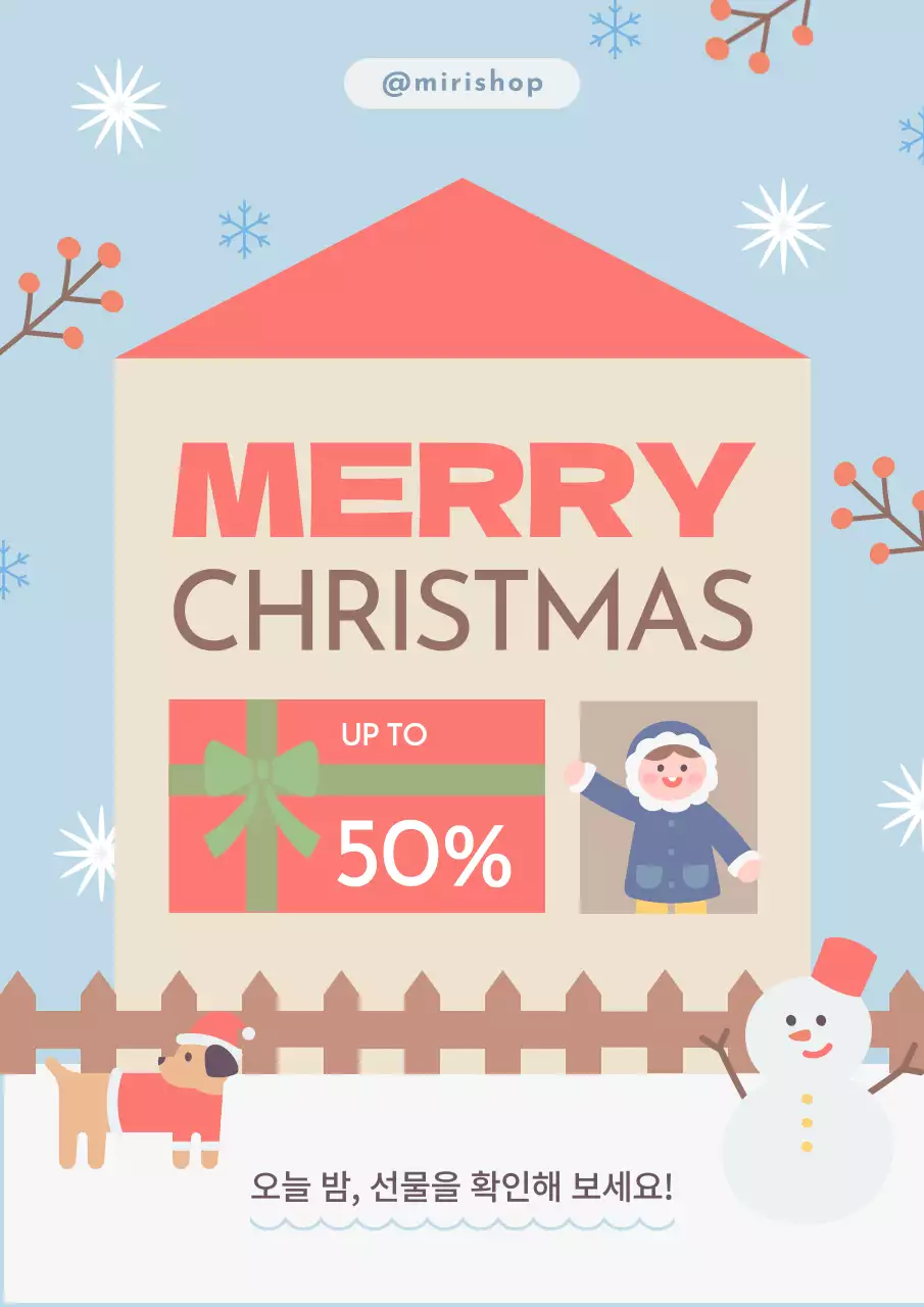 하늘색 아기자기한 크리스마스 할인