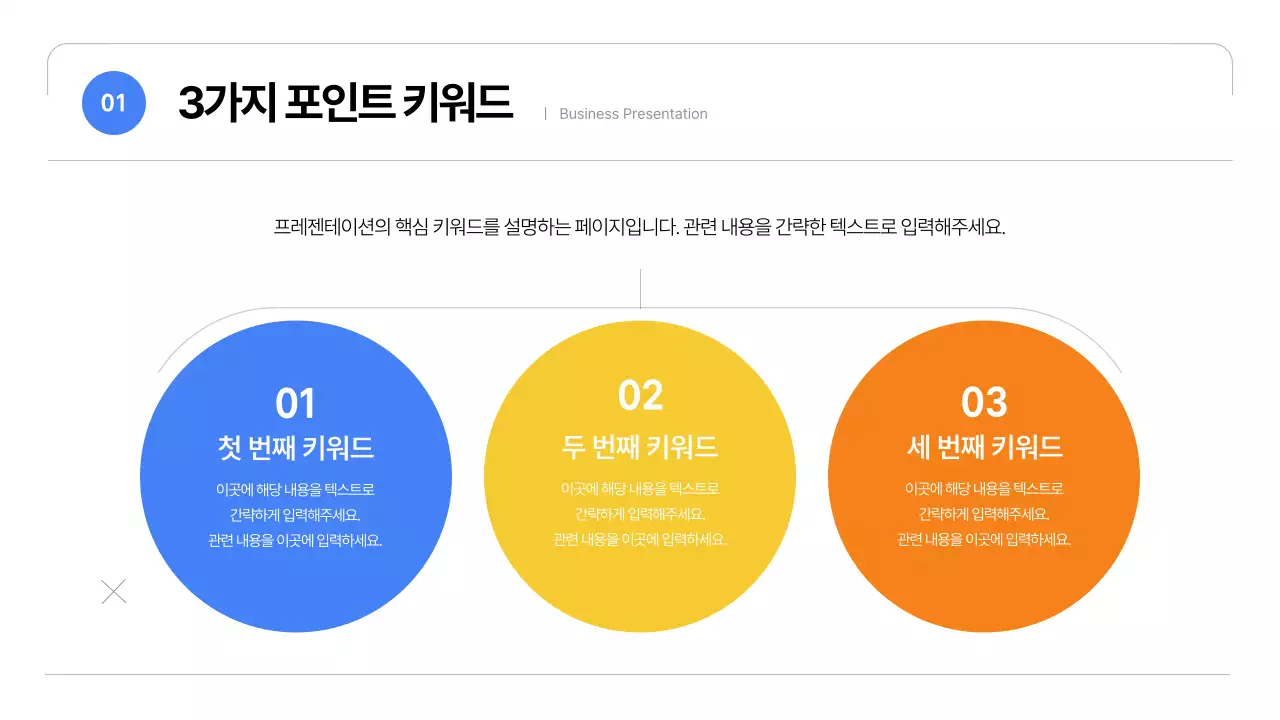 흰색의 심플한 비즈니스 기획서