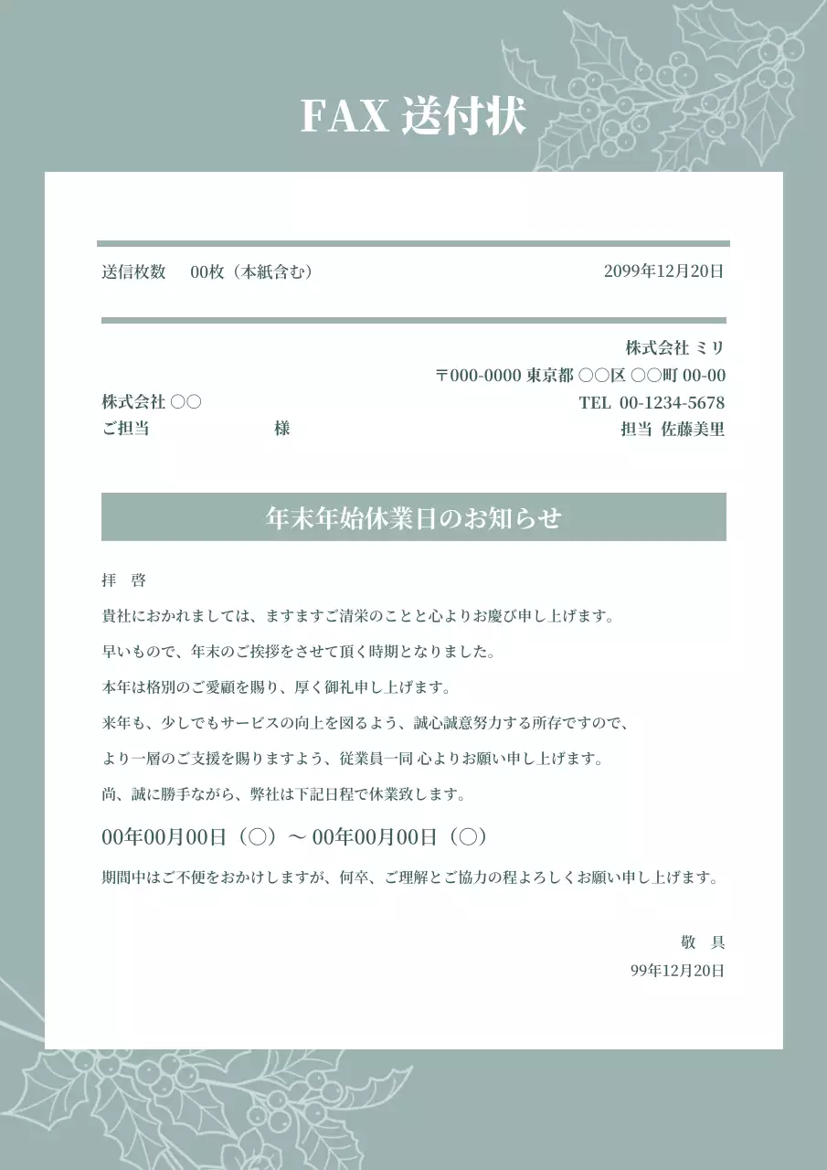 緑 シンプル 年末年始 お知らせ ポスター