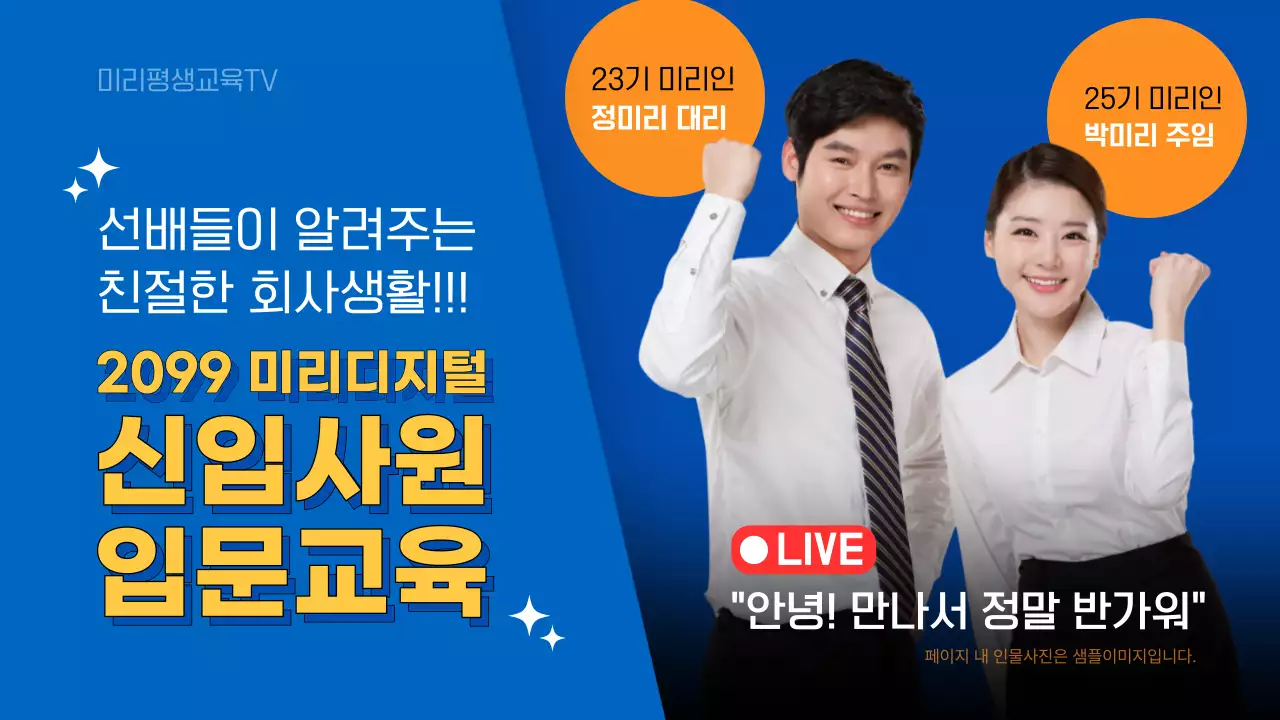 파랑과 주황의 모던한 신입사원 입문 교육자료