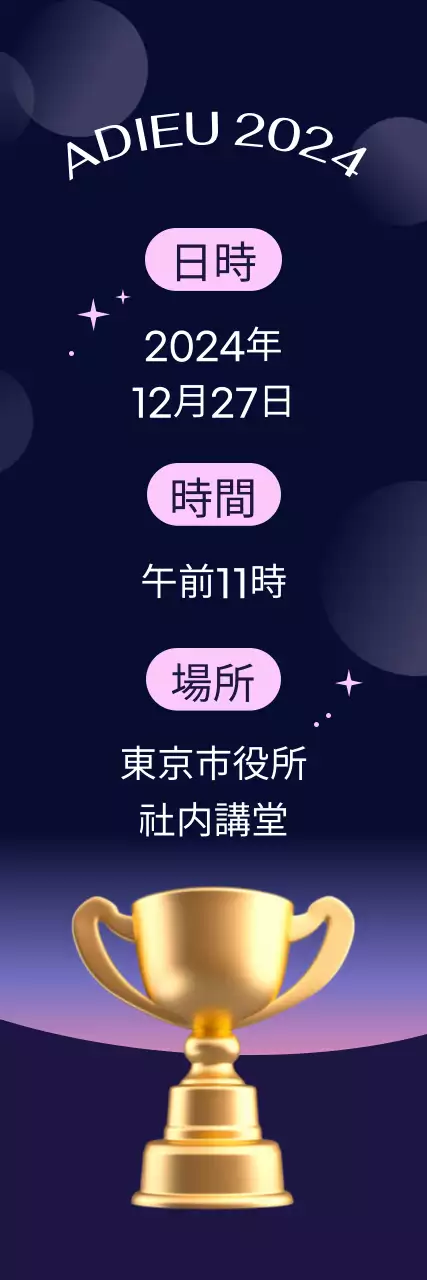 ネイビーブルーモダン忘年会イベント