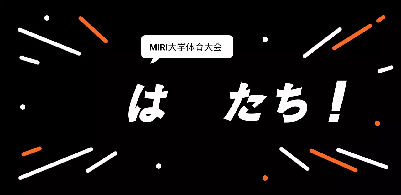 オレンジ色の漫画効果を活用した大学体育大会プランカード