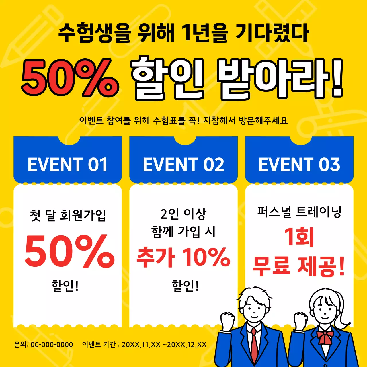 노랑 팝 이벤트 홍보