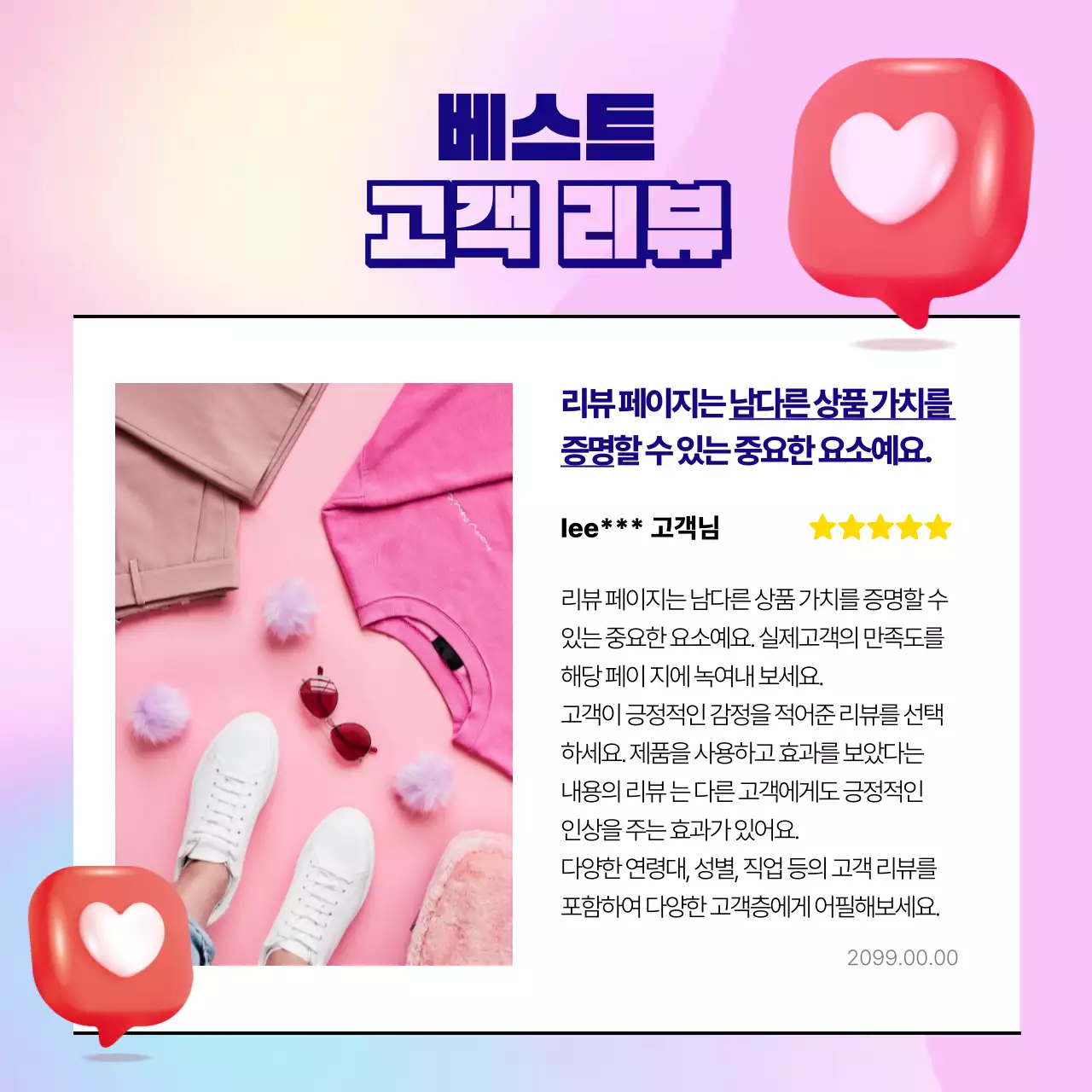 핑크 트렌드 리뷰 광고