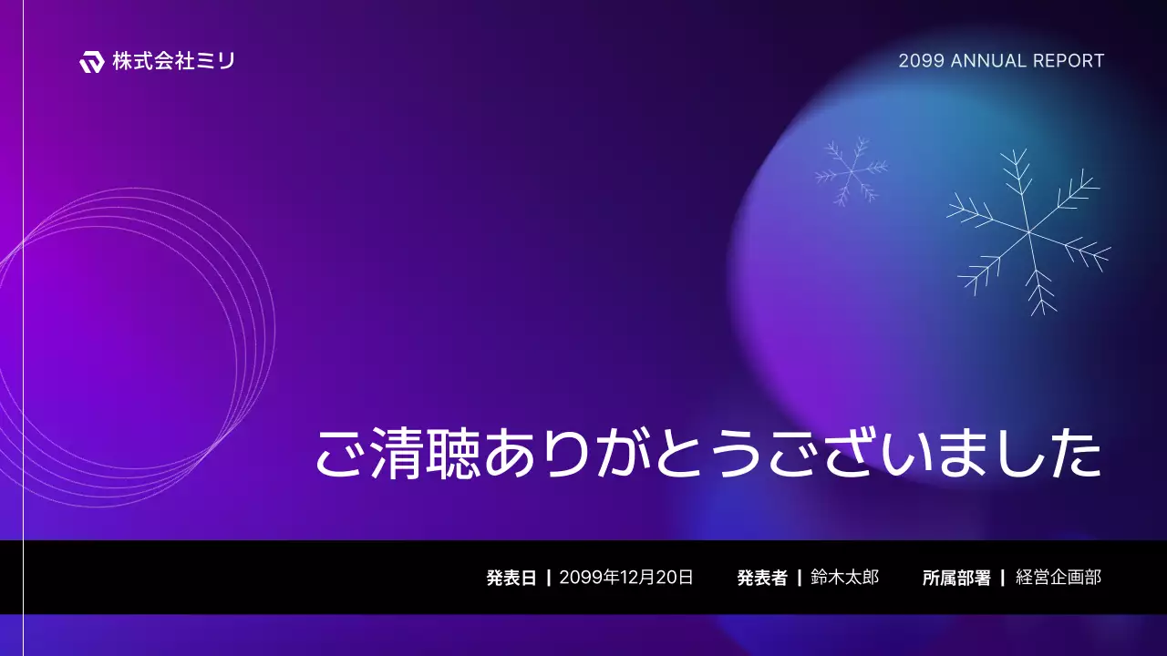 紫 モダン 年次報告書 ドキュメント プレゼンテーション