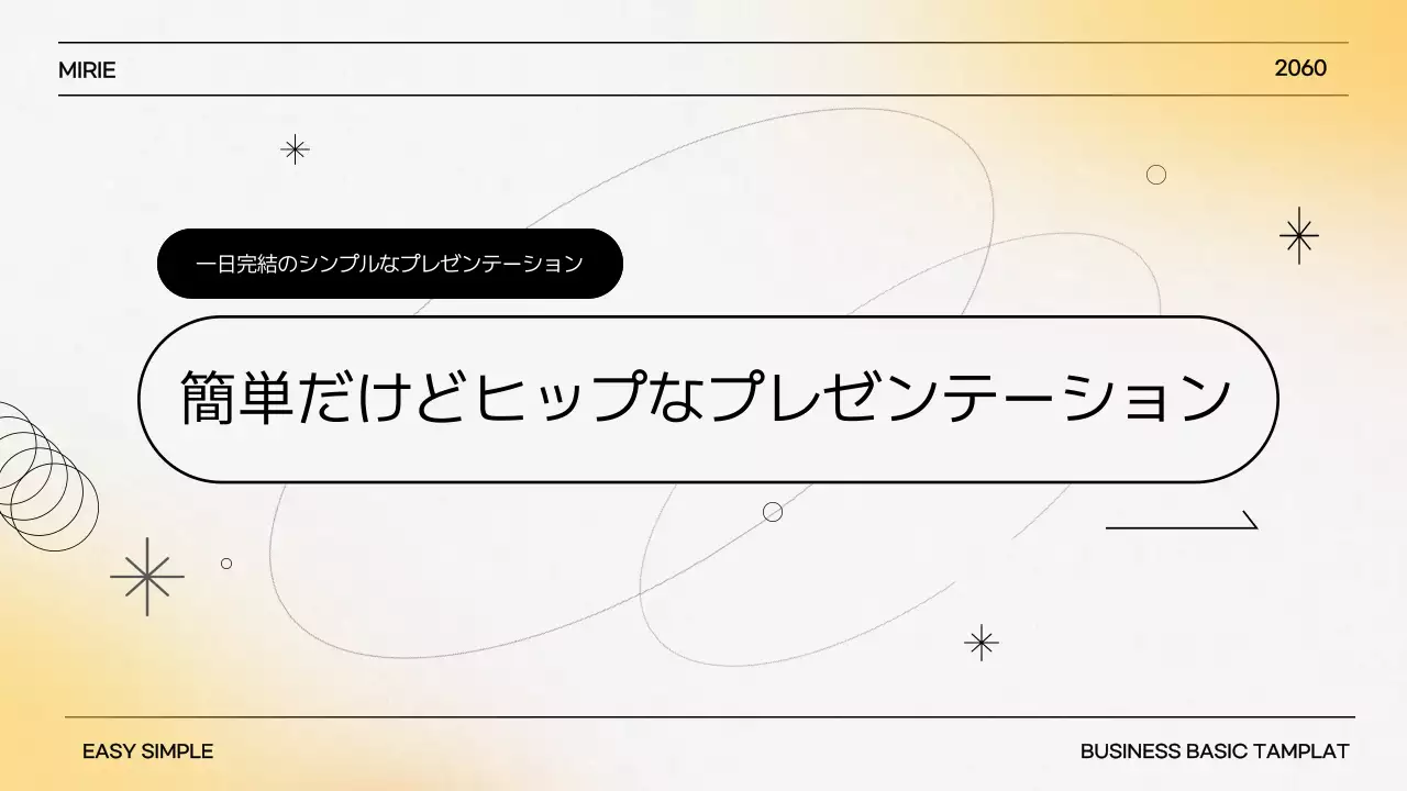 黄色 モダン プラン プレゼンテーション