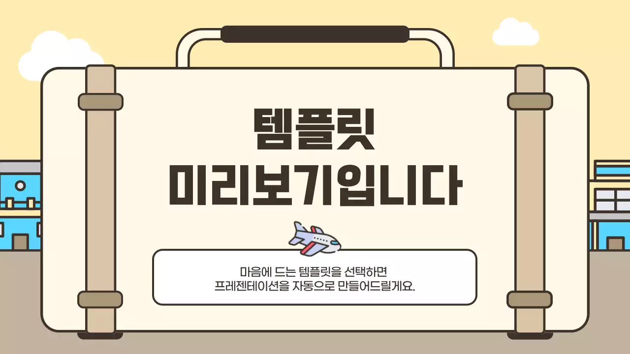 AI 프레젠테이션_템플릿258