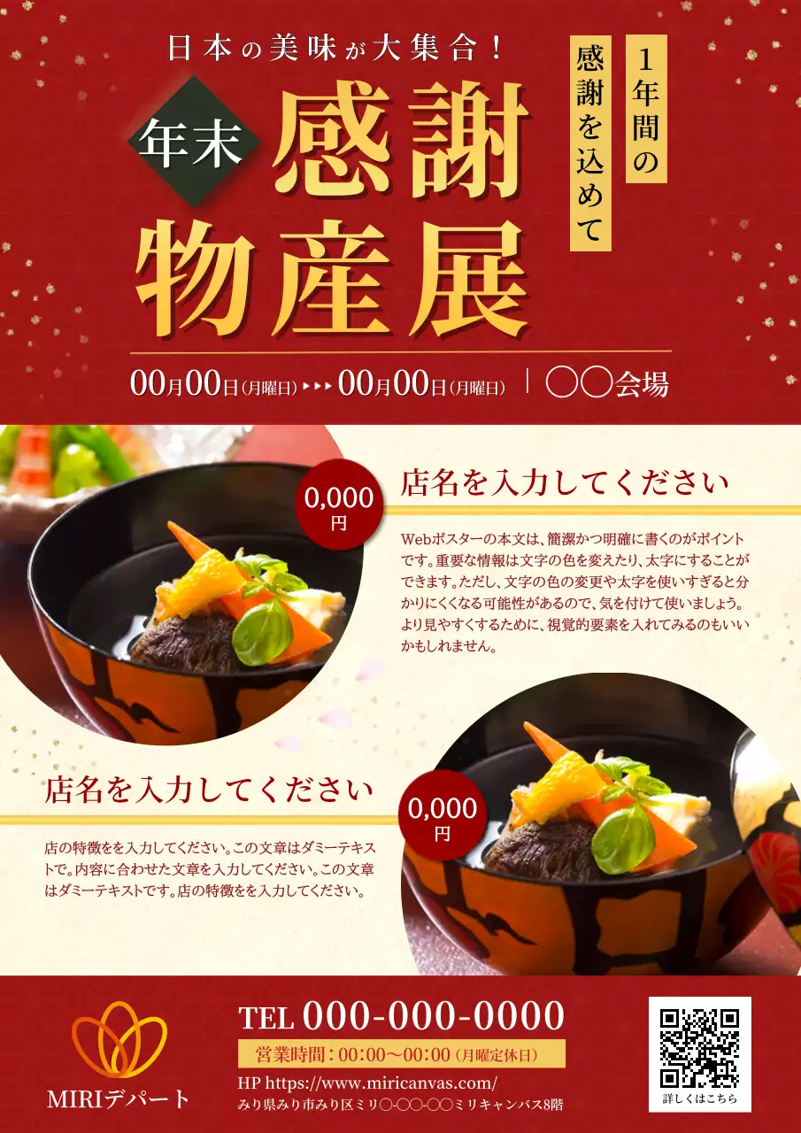 赤 モダン 物産展 ポスター