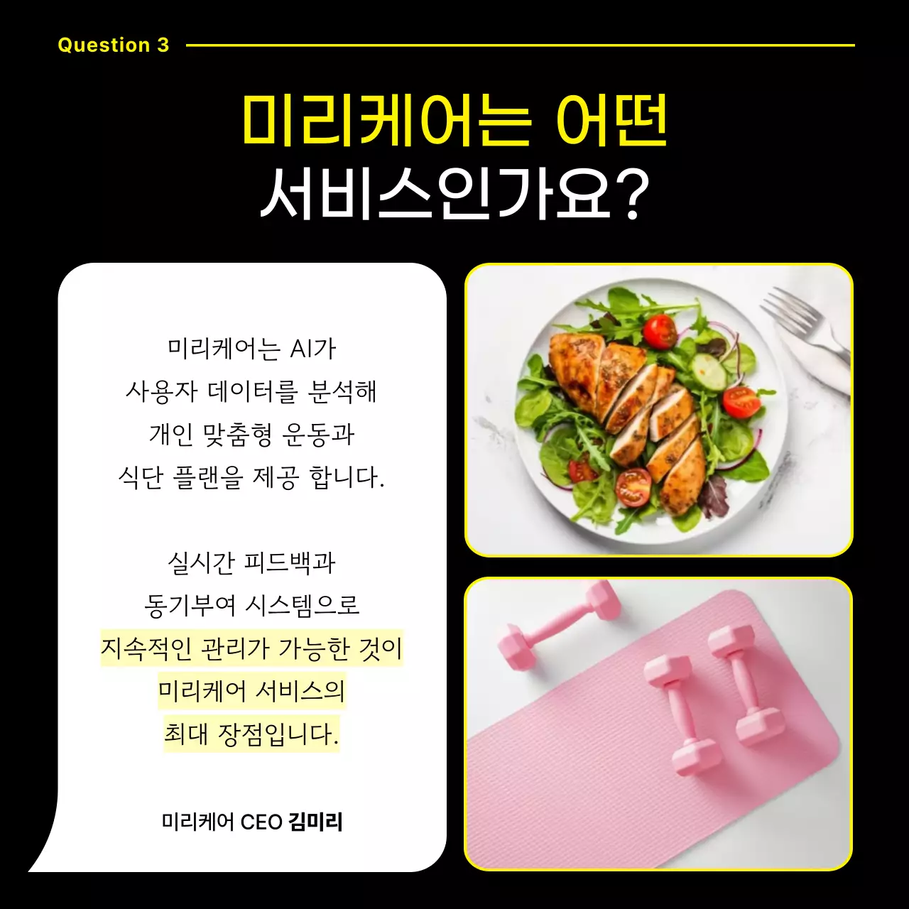 노랑 모던 인터뷰 홍보