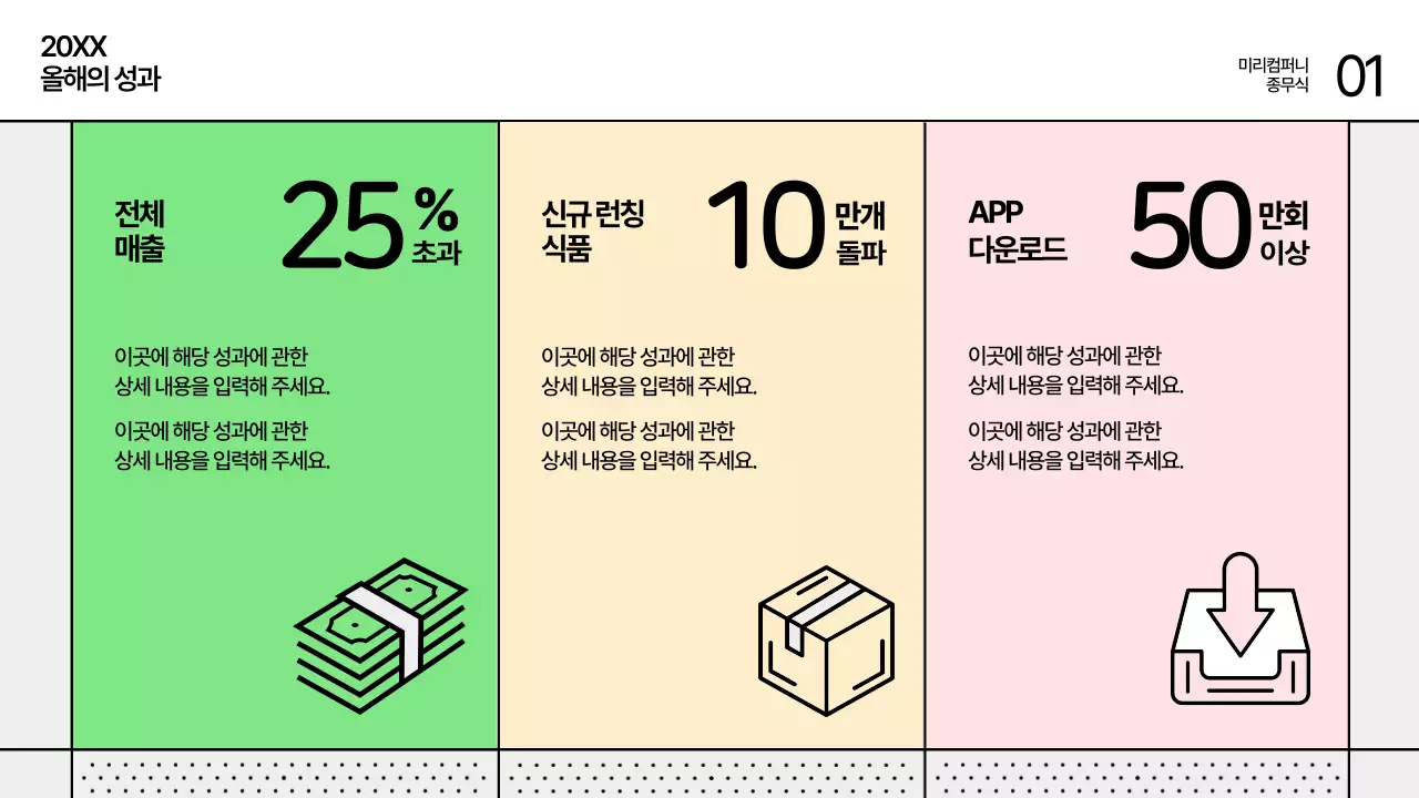 연두 모던 종무식 행사