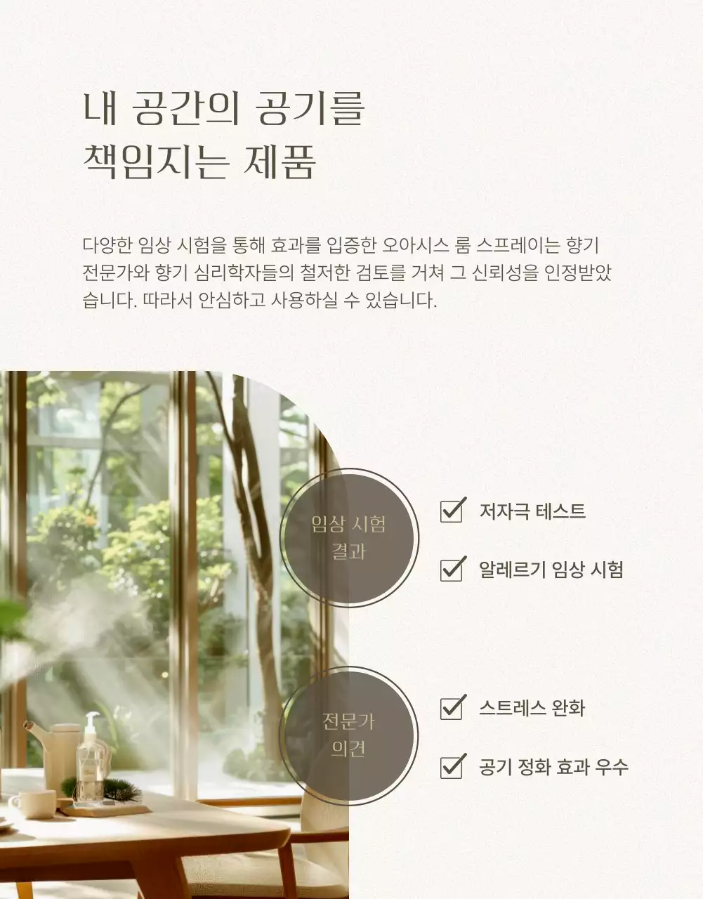 연두색과 베이지 모던 룸스프레이 광고