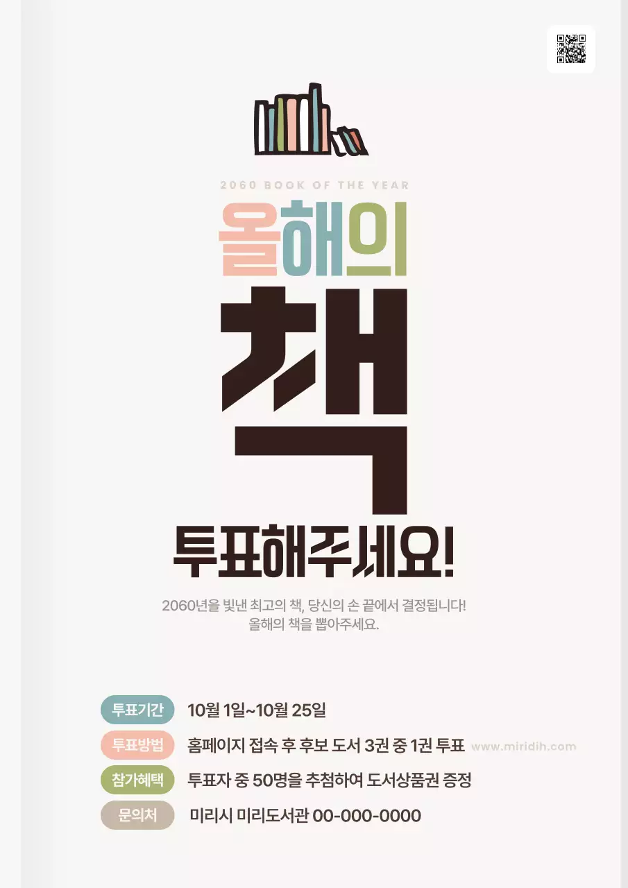 베이지 깔끔 독서 이벤트 안내