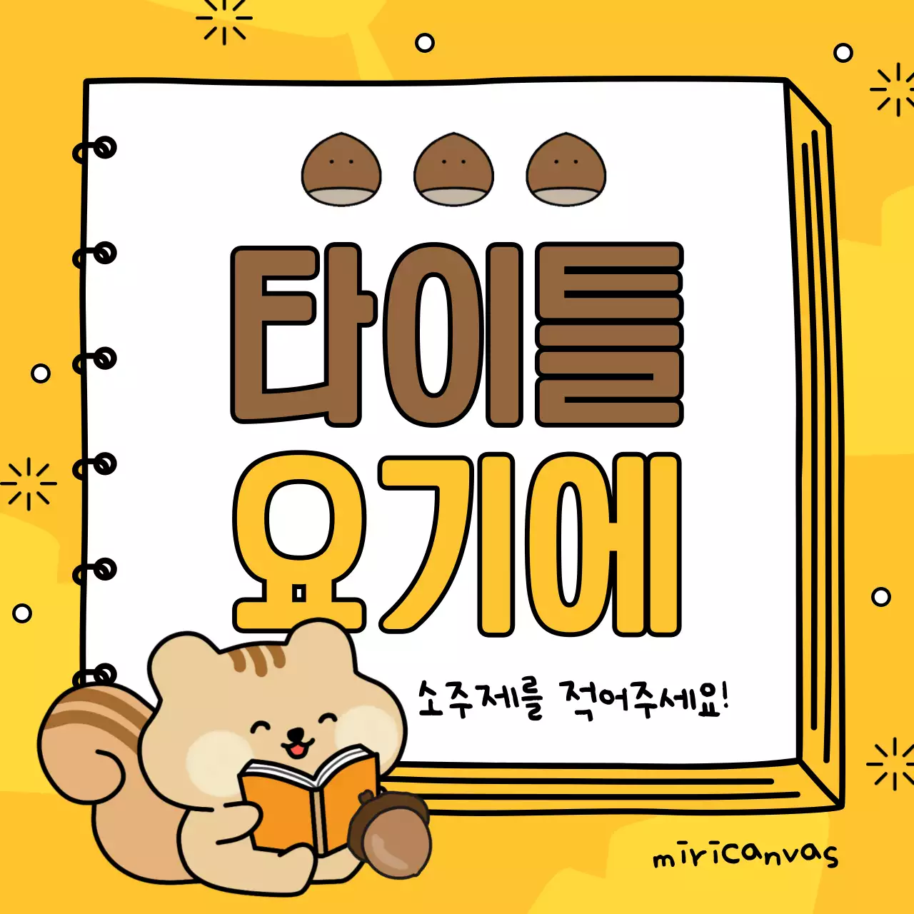 갈색과 노랑의 아기자기한 가을시즌 표지