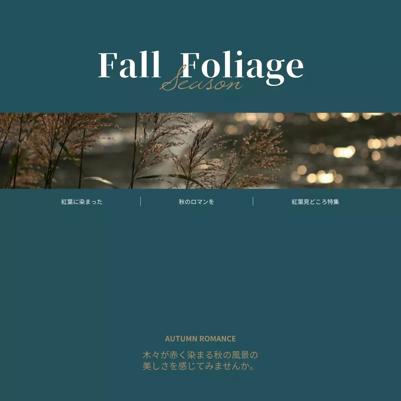 緑 モダン 紅葉 ポスター