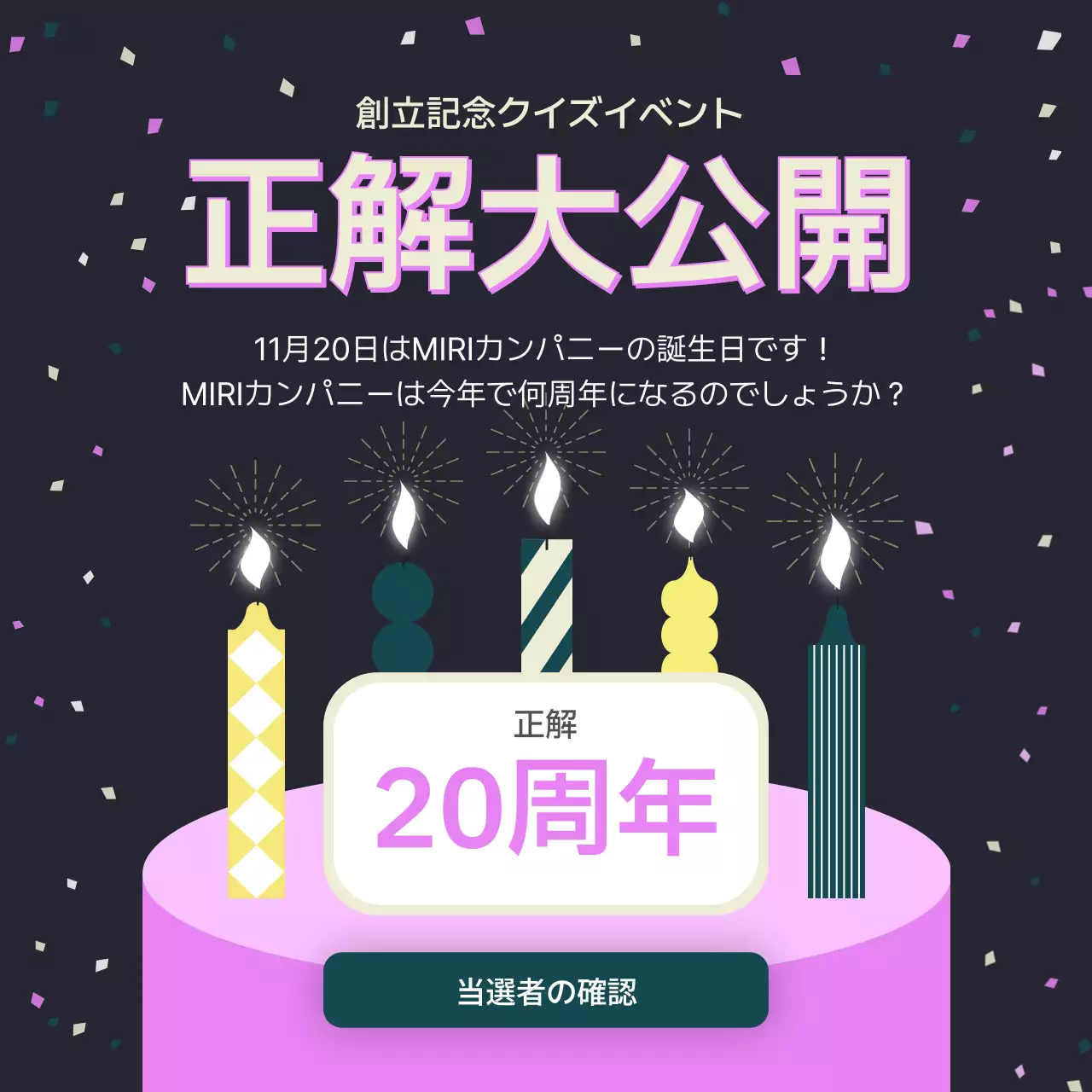 黒 ポップ 記念日 お知らせ SNS投稿 正方形