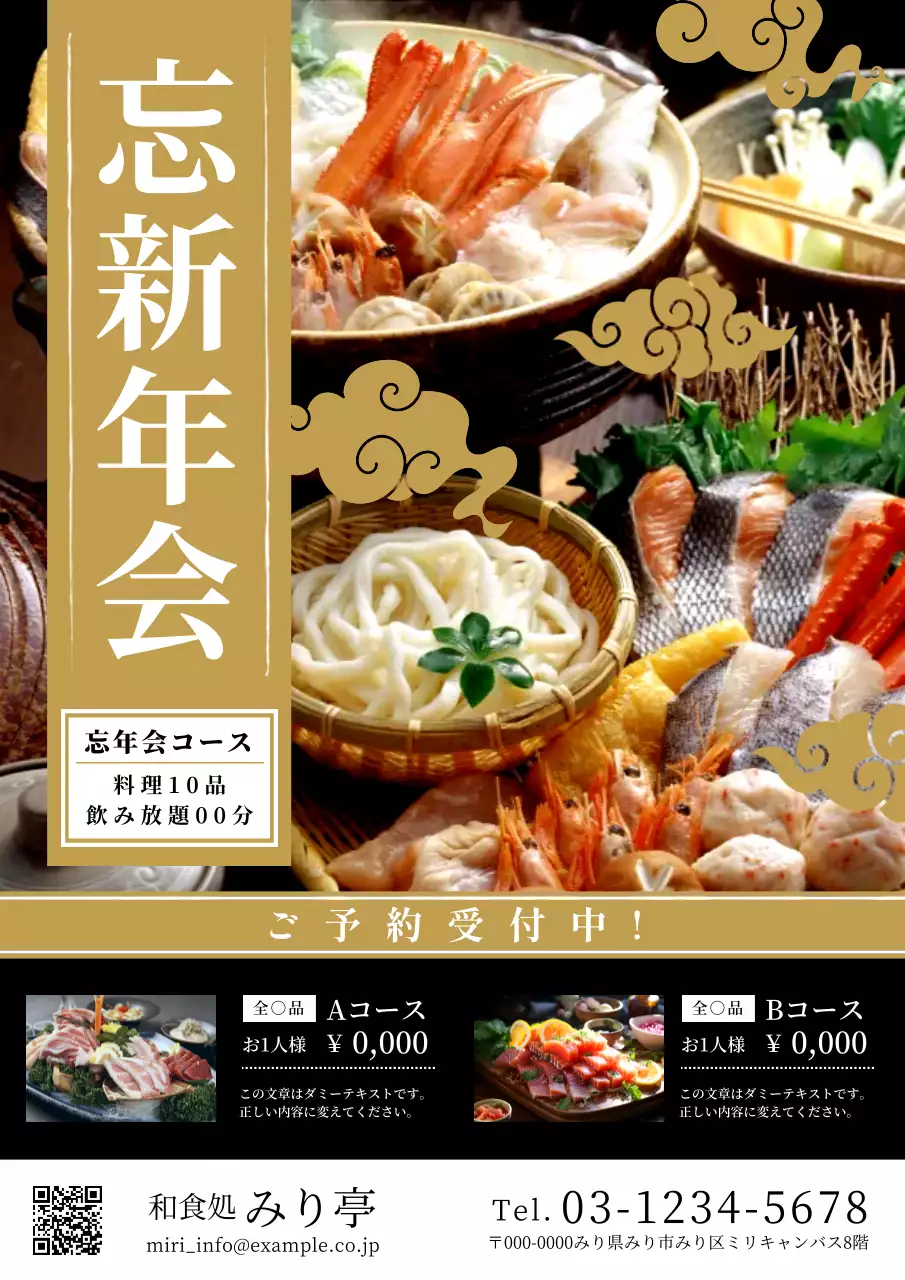 茶色 上品 忘新年会 チラシ ポスター