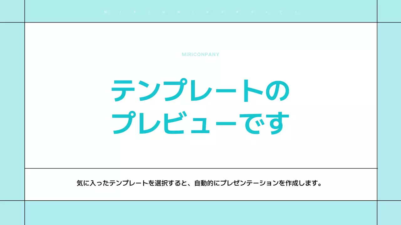 AIプレゼンテーション_テンプレート249